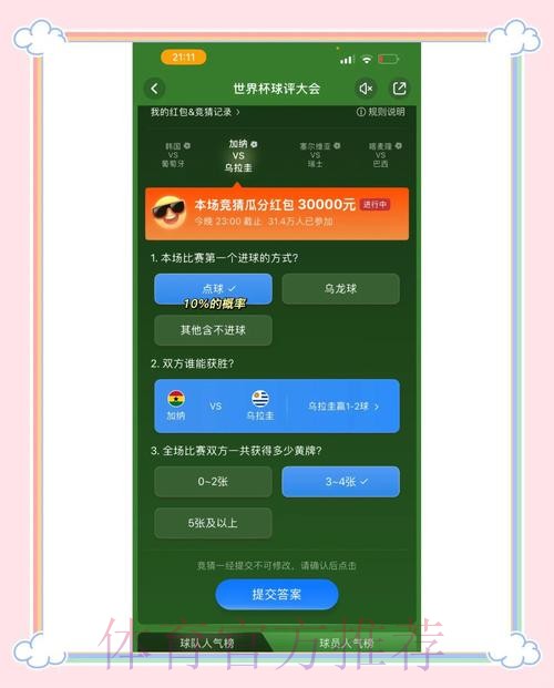 世界杯竞猜平台官方指南与攻略